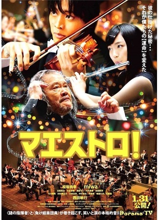 дорама Маэстро! (Maestro!: マエストロ！) 11.07.15