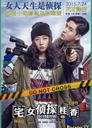 Детектив Гуй