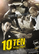 Специальная команда Десять