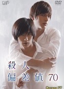Убийство: Стандартный счет 70