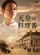 Повар императора