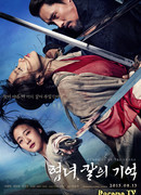 Меч помнит все