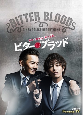 дорама Горькая кровь (Bitter Blood: ビター・ブラッド) 18.07.15