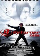 Пришелец из будущего