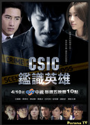 Герой расследований