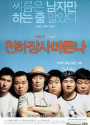 Силач Мадонна