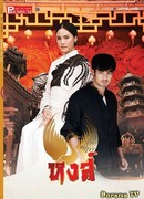 Кровь дракона: Лебедь