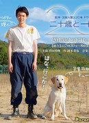 Парень и пёс