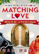 Подходящая любовь