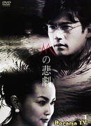 Трагедия "М"