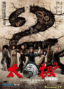 Герой Тай-Цзи