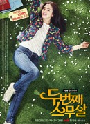 Снова двадцать