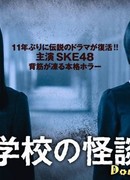 Школьные истории о привидениях