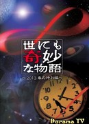 Чрезвычайно странные истории 2013: Я сберегу воду для тебя