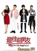 Лучший бывший парень