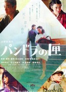 Ящик Пандоры