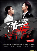 Контратака