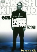 Жестокий полицейский