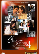 Пятничный клуб 4