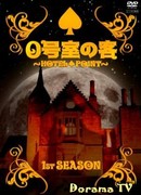 Гости Номера 0