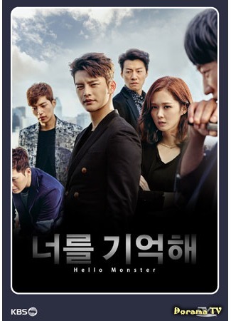 дорама Привет, монстр (Hello Monster: Neoreul Gieokhae) 22.08.15