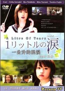 Один литр слез Спецвыпуск