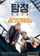 Частный детектив: Начало