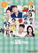 Всё будет хорошо