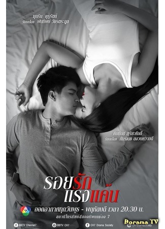 дорама Люблю тебя и ненавижу (2015) (A Passionate Love: Roi Ruk Raeng Kaen) 30.08.15