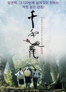 Годы спустя