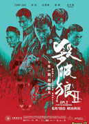 S.P.L. Звёзды судьбы 2: Время расплаты