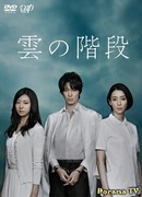 Лестница в облака