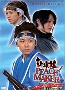 Синсэнгуми: Миротворец