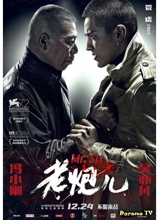 дорама Мистер Шесть (Mr. Six: Lao pao er) 06.09.15