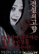 Злой близнец