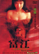 Томие: Другое лицо