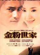 История благородной семьи