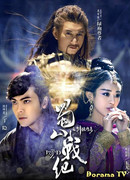 Легенда о Зу