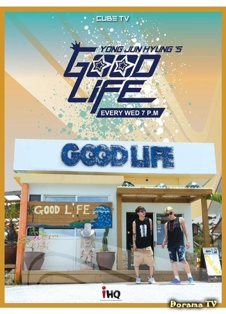 дорама Good Life Ён Чун Хёна (Yong Jun Hyung&#39;s Good Life: 용준형의 굿라이프) 18.09.15