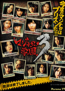 Школа "Маджиска" 3