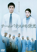 Великолепная команда "Батисты"