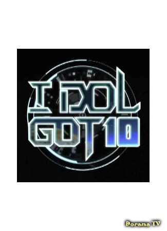 дорама IDOL GOT 10 - Еженедельный рейтинг айдолов (IDOL GOT 10 Weekly Idol Ranking Show: 아이돌 갓 10) 22.09.15