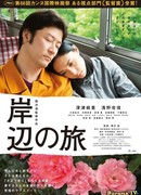 Путешествие к побережью