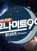 Лунной Ночью 90-х