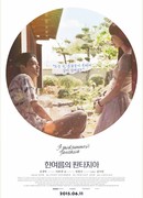 Фантазия посредине лета