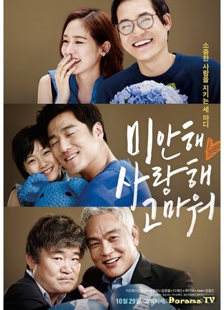 дорама Летний снег (Summer Snow (2015): Mianhae Saranghae Gomaweo) 02.10.15