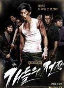 Жестокие, но трусливые