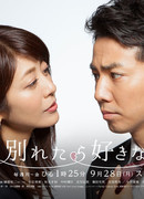 Любовь после развода