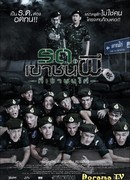 Исполнять! Есть, сэр!