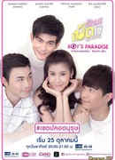 Гадкий утёнок - Рай для парней